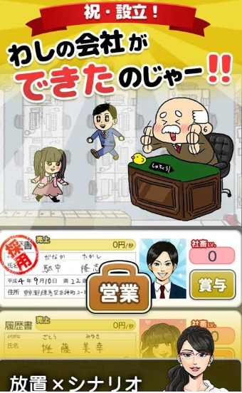 我不可能成为社畜 我不可能成为社畜