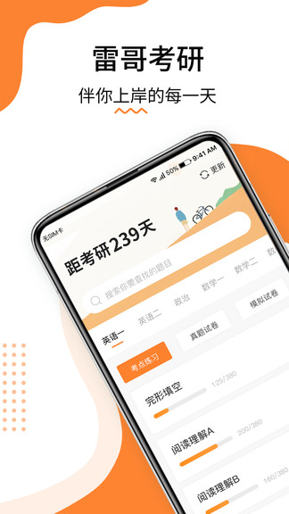 雷哥考研 雷哥考研