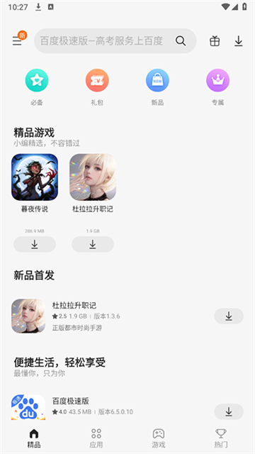 三星应用商店app 三星应用商店app
