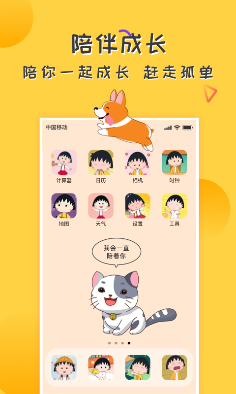 爱豆桌面宠物 爱豆桌面宠物