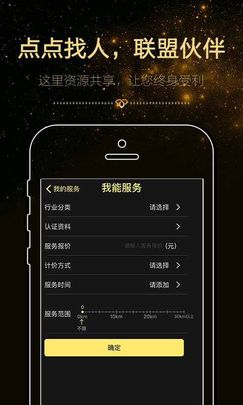 点点找人 点点找人