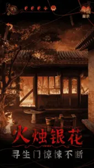 纸嫁衣4红丝缠 纸嫁衣4红丝缠