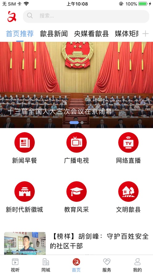 歙县融媒 歙县融媒