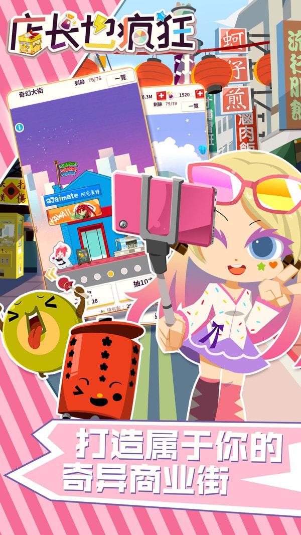 店长也疯狂 店长也疯狂