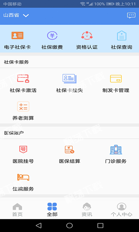民生山西 民生山西