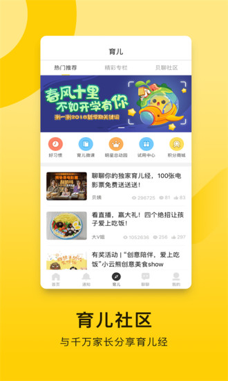 贝聊家长版 贝聊家长版