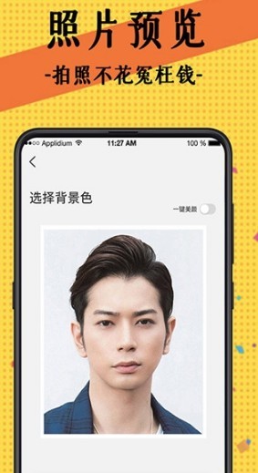 拍最美证件照app软件 拍最美证件照app软件