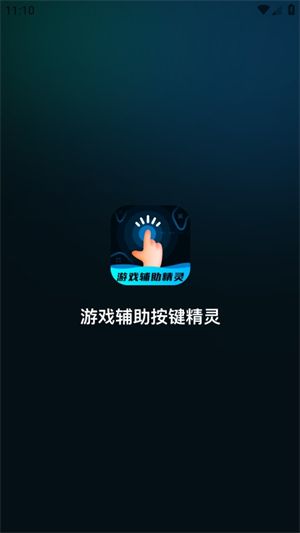 游戏辅助按键精灵 游戏辅助按键精灵