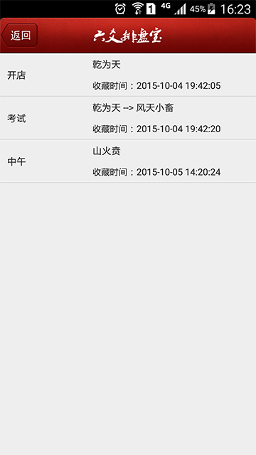 六爻排盘宝 六爻排盘宝