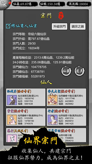 修仙天下 修仙天下