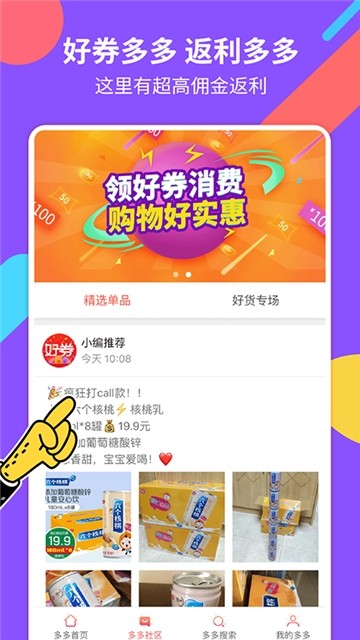 好券多多 好券多多