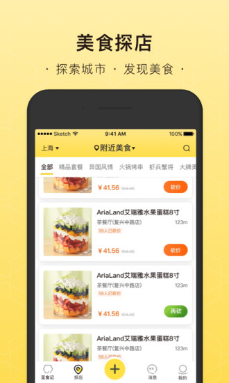 觅食app官网版 觅食app官网版