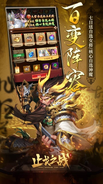 止戈之战 止戈之战