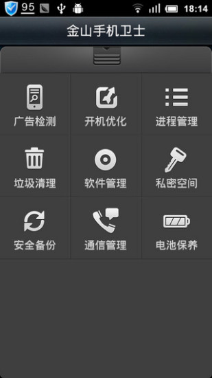 金山手机卫士 金山手机卫士