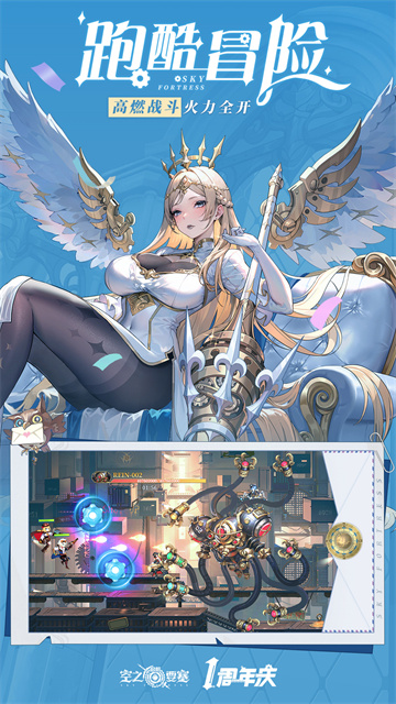 空之要塞:启航 空之要塞:启航