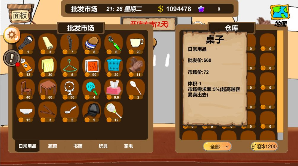 小小地摊大亨 小小地摊大亨