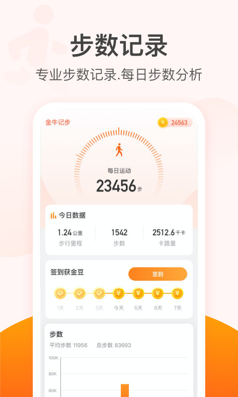 滴答计步 滴答计步