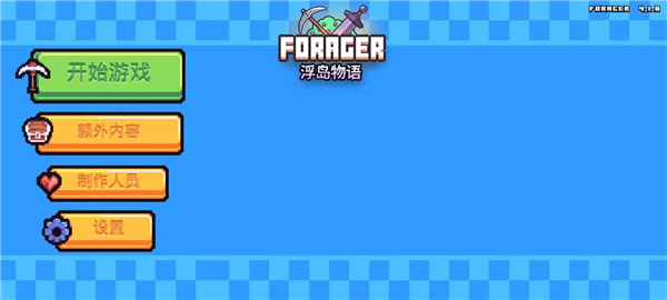 浮岛冒险 浮岛冒险