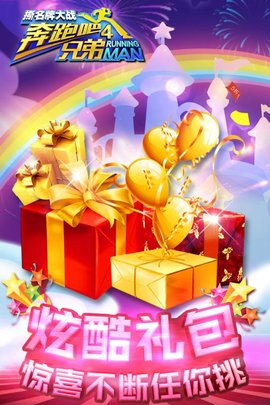 奔跑吧兄弟我是车神app 奔跑吧兄弟我是车神app