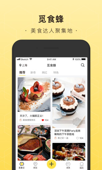 觅食app官网版 觅食app官网版