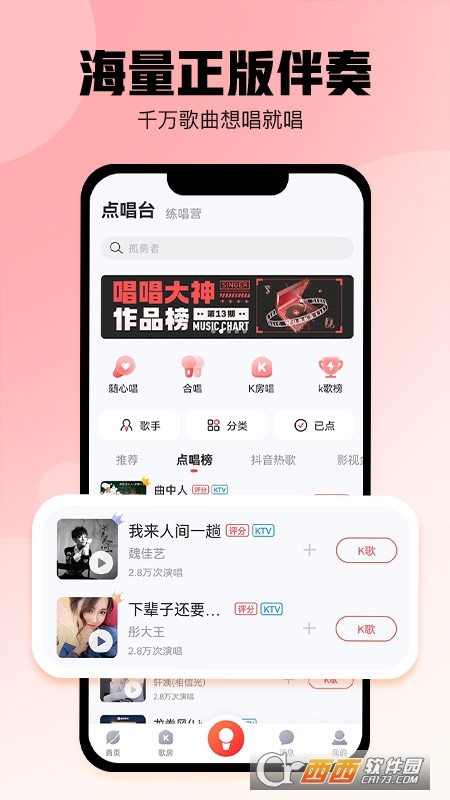 酷狗唱唱软件 酷狗唱唱软件