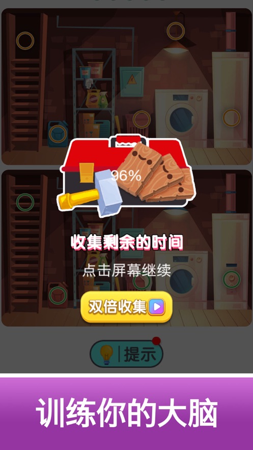 超级找不同 超级找不同