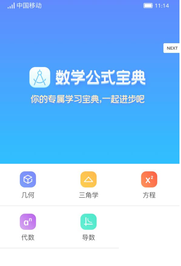 数学公式宝典 数学公式宝典