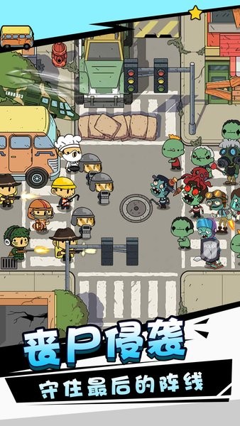 消灭僵尸守望黎明 消灭僵尸守望黎明