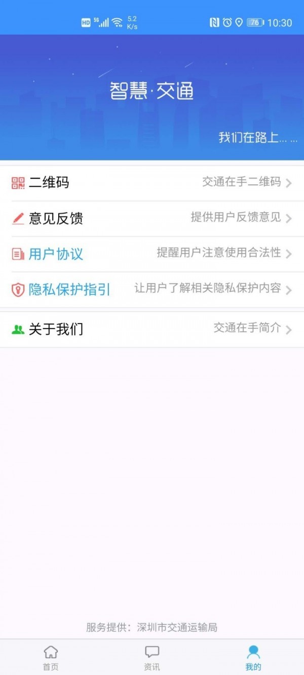 交通在手 交通在手