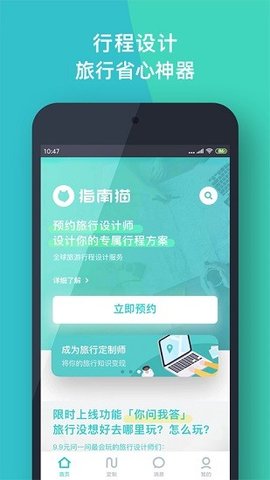 指南猫旅行 指南猫旅行