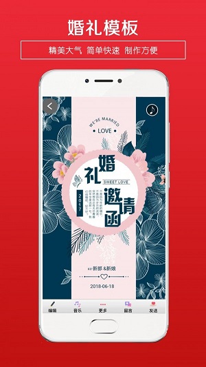 婚礼请柬 婚礼请柬