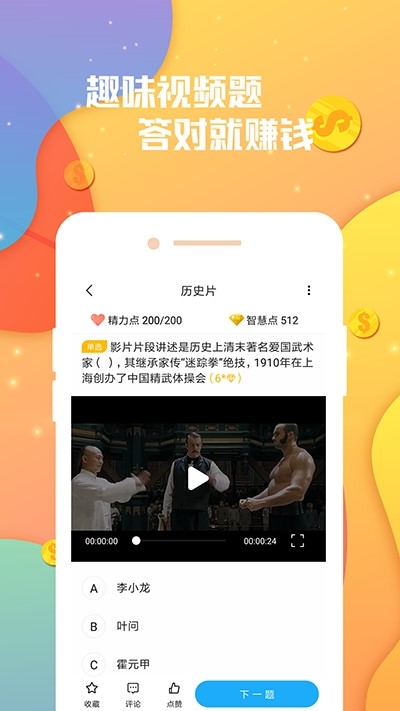 答题爱钱进 答题爱钱进