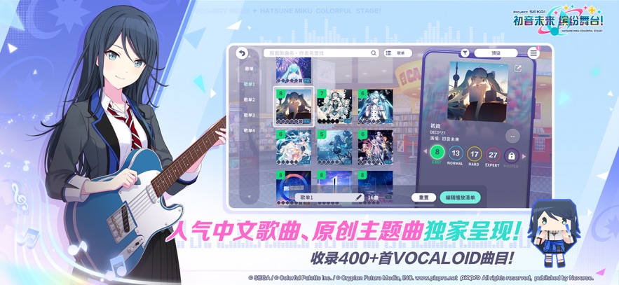 初音未来:缤纷舞台 初音未来:缤纷舞台