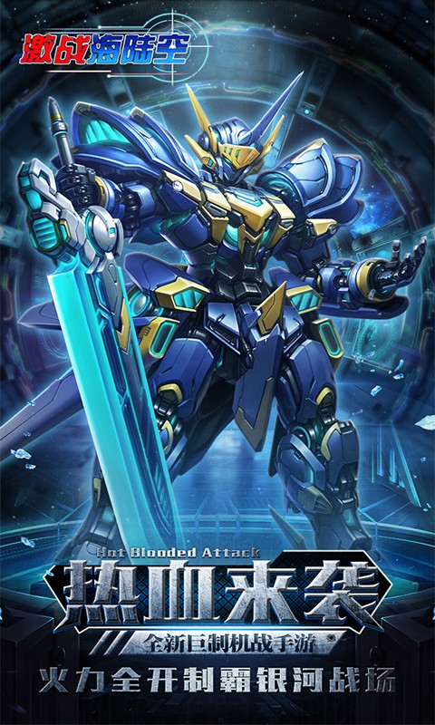 激战海陆空邀请码 激战海陆空邀请码