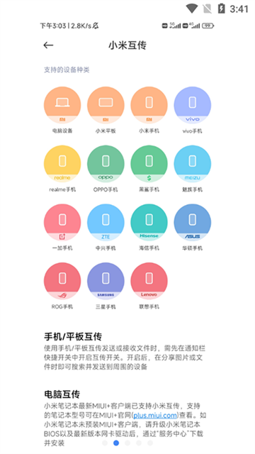 小米互传最新版 小米互传最新版