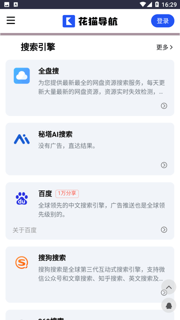 花猫导航手机版 花猫导航手机版