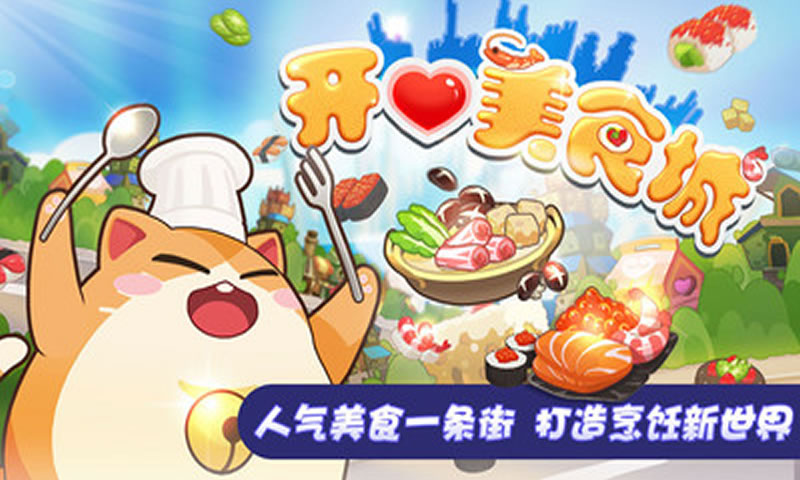 开心美食城 开心美食城