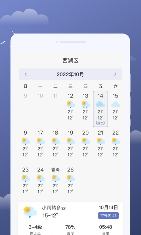 云享天气 云享天气
