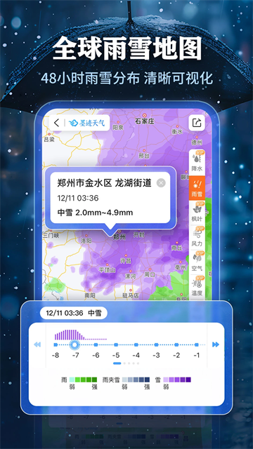 墨迹天气 墨迹天气