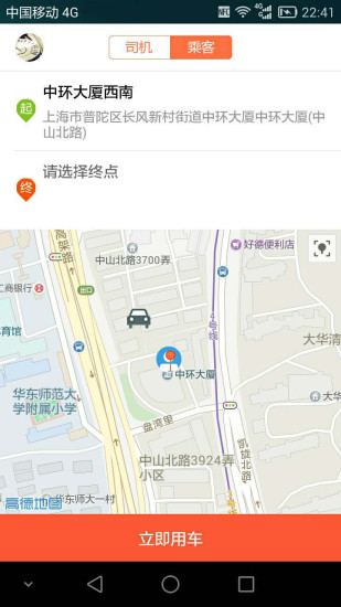 平安打车 平安打车