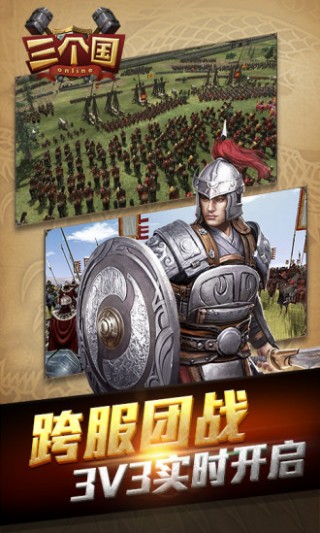 三个国 三个国
