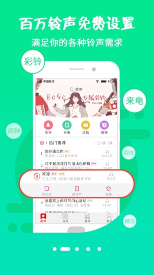 铃声多多 铃声多多