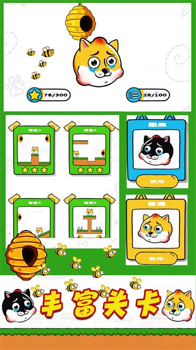 蜜蜂狗的冒险 蜜蜂狗的冒险