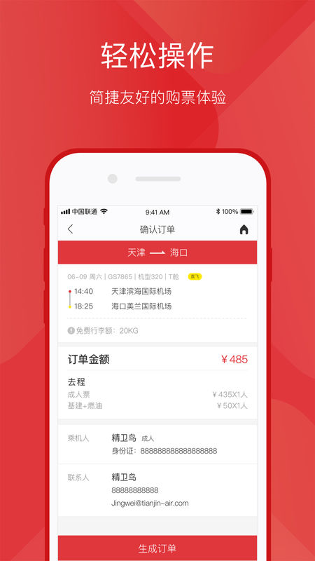 天津航空 天津航空