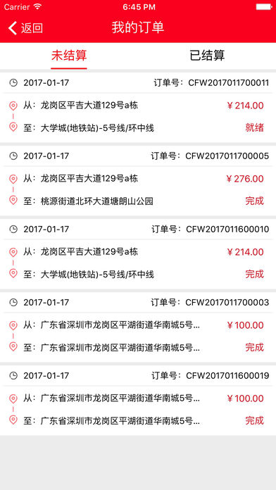 车夫网-司机版 车夫网-司机版