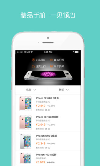 爱优品二手手机 爱优品二手手机