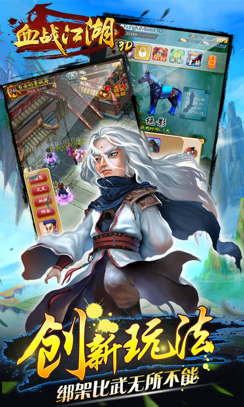 血战江湖 血战江湖