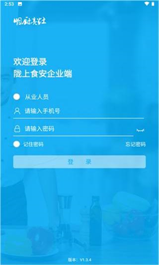 陇上食安商户端 陇上食安商户端