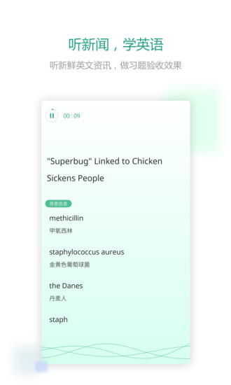 扇贝听力 扇贝听力