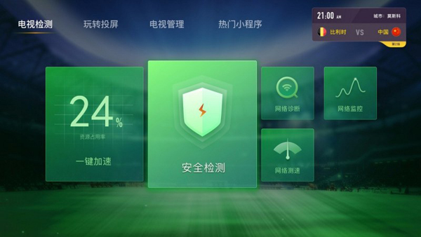 腾讯电视管家 腾讯电视管家